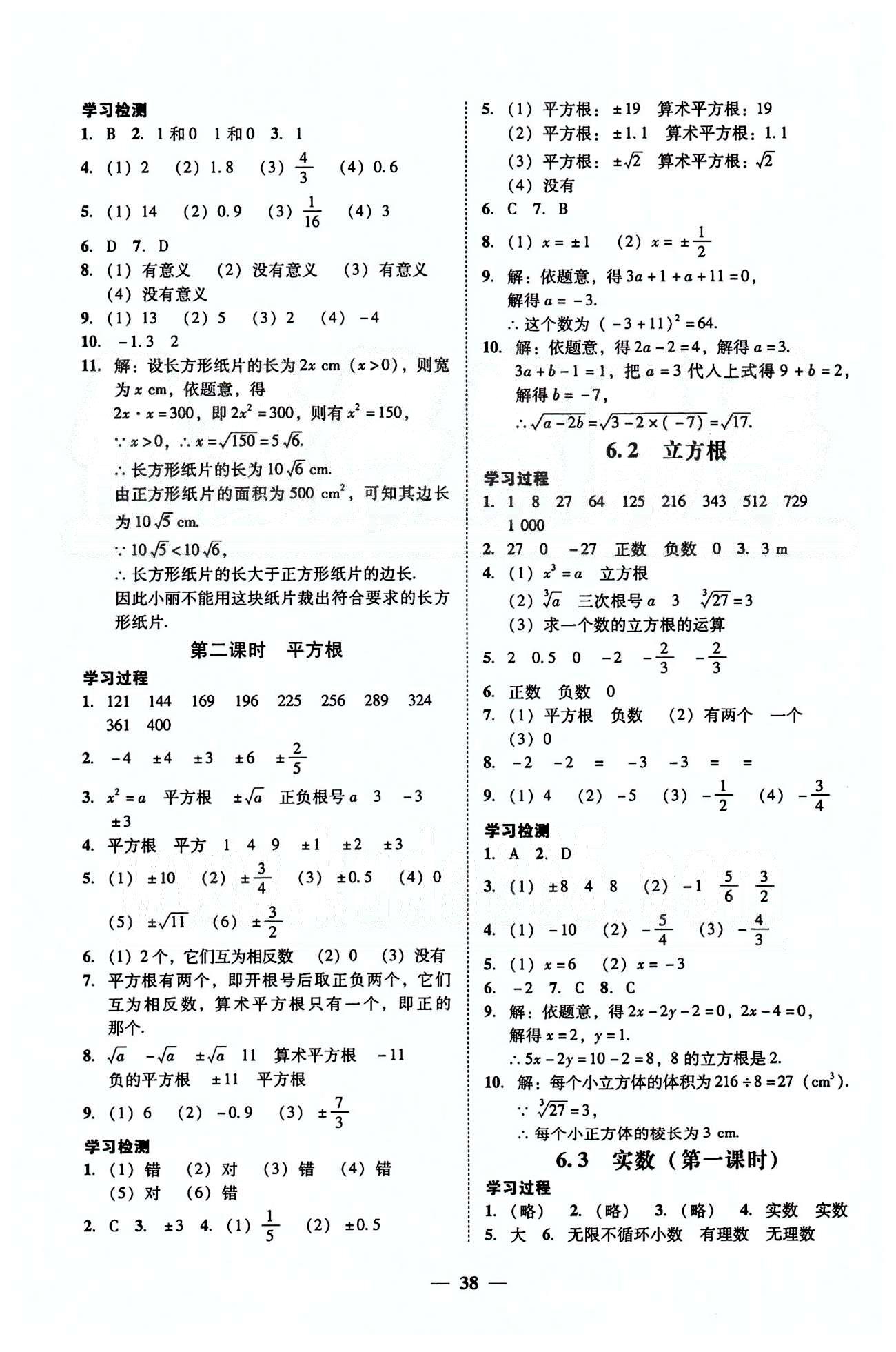 高效课堂100易百分百分导学七年级下数学南方出版传媒